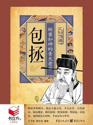cover image of 包拯